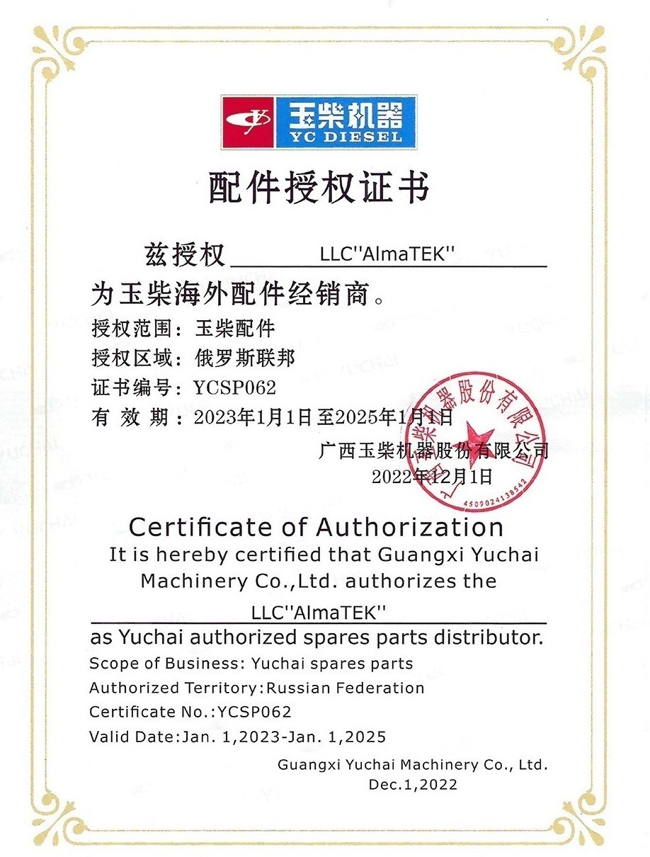 Сертификат дистрибьютора Ючай